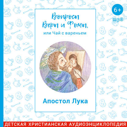 Апостол Лука