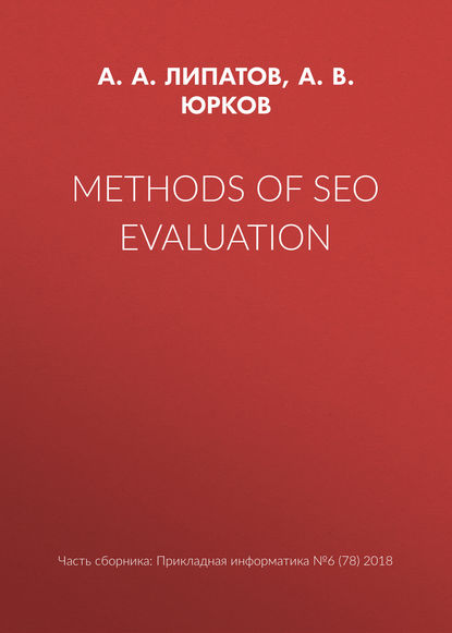 Methods of SEO evaluation