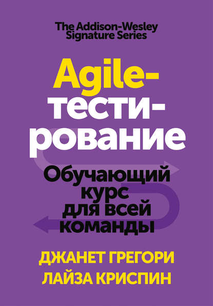 Agile-тестирование