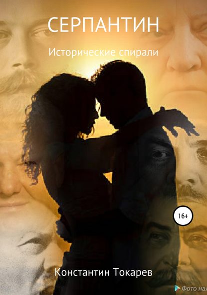 

Серпантин