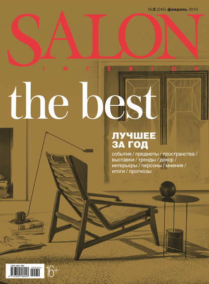 Группа авторов — SALON-interior №02/2019