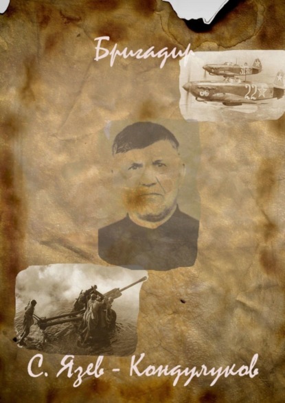 Бригадир