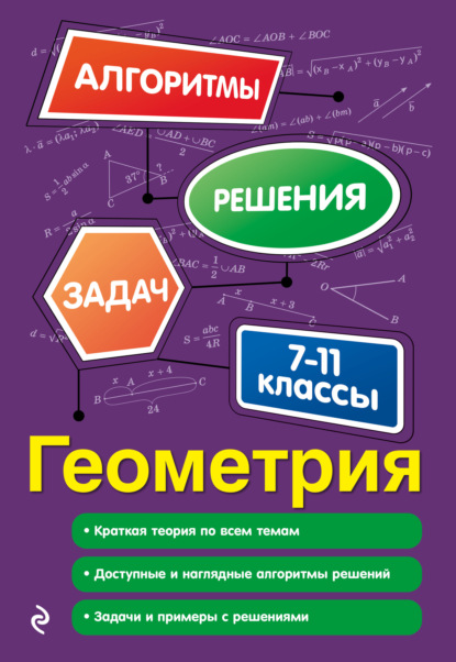 Татьяна Виноградова — Геометрия. 7-11 классы