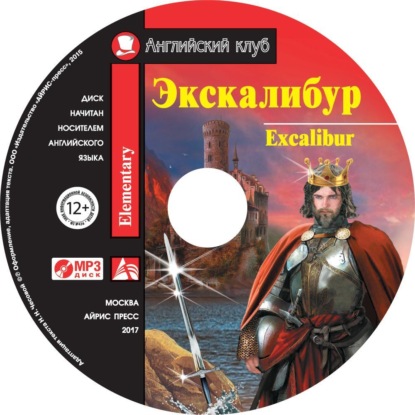 

Экскалибур / Excalibur