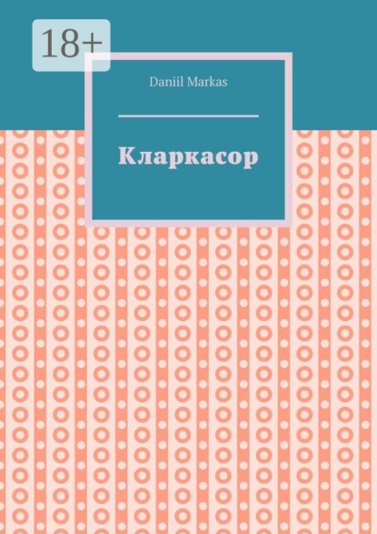 Кларкасор