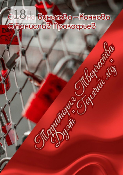 

Дуэт «Горячий лёд». Территория Творчества