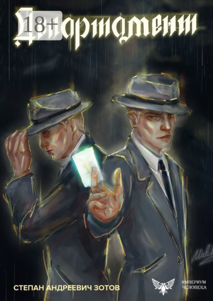 

Департамент