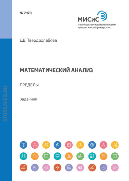 

Математический анализ. Пределы