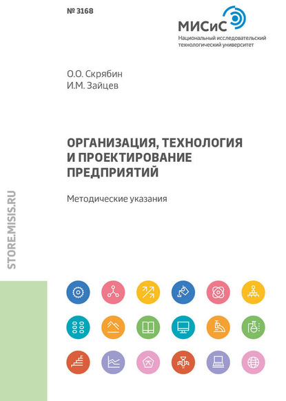 Организация, технология и проектирование предприятий