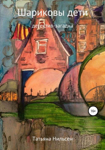 

Шариковы дети