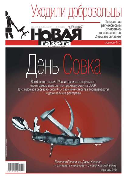 Новая Газета 31-2019