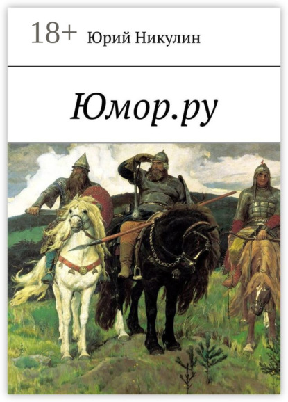 Юмор.ру