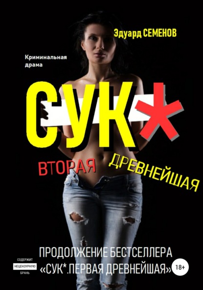 

Сук*. Вторая древнейшая