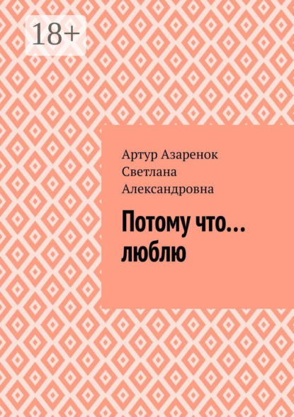 

Потому что....люблю