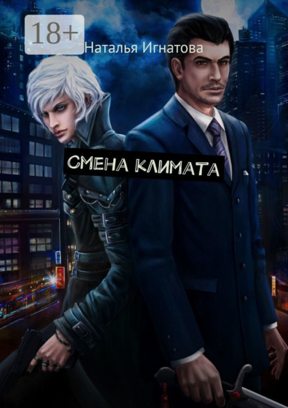 

Смена климата