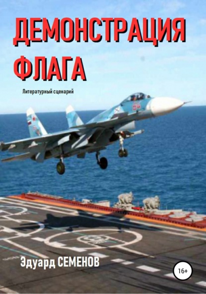 

Демонстрация флага