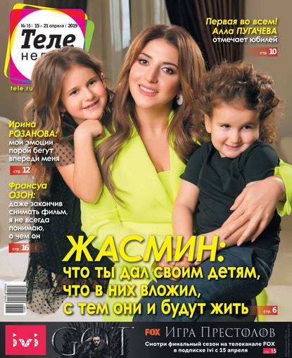 Теленеделя. Журнал о Знаменитостях с Телепрограммой 15-2019