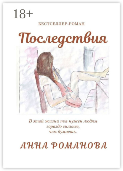 

Последствия
