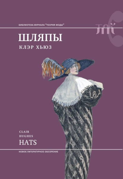 

Шляпы