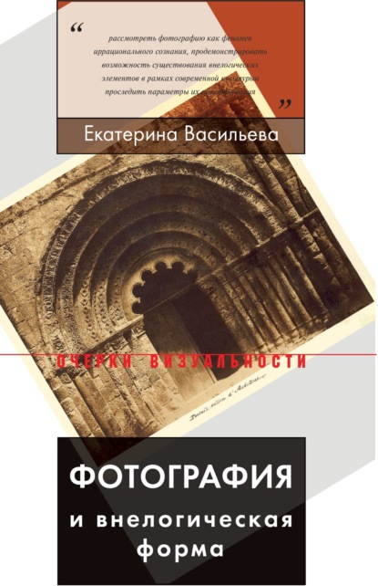 

Фотография и внелогическая форма