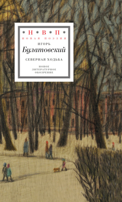 

Северная ходьба