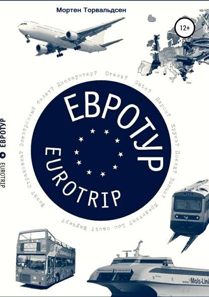 Mортен Торвальдсен — Евротур-Eurotrip 2.0