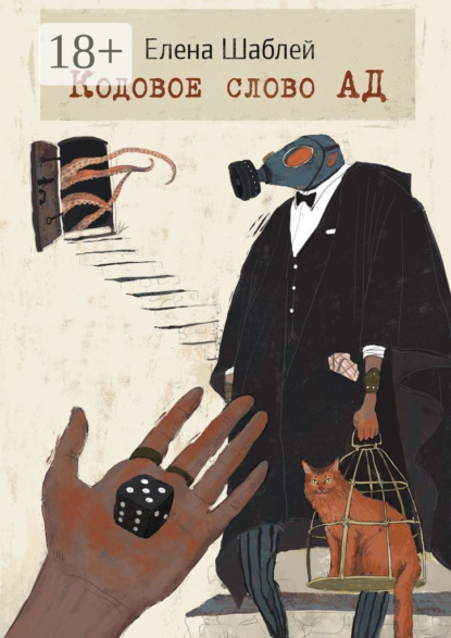 

Кодовое слово АД