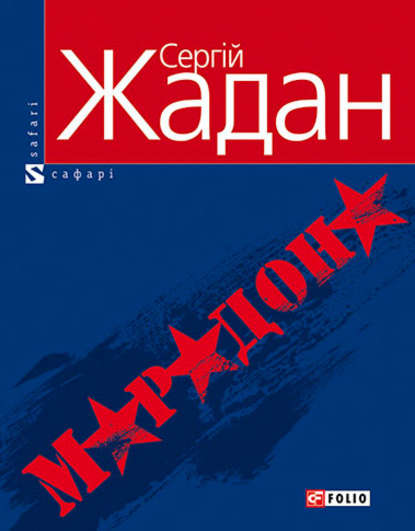 Марадона