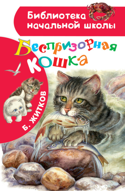 Беспризорная кошка