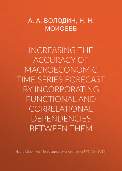 Increasing the accuracy of macroeconomic time series forecast by incorporating functional and correlational dependencies between them