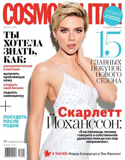 Cosmopolitan 08-2017