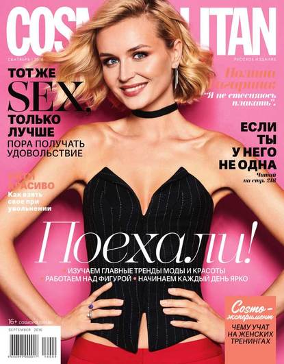 Cosmopolitan 09-2016