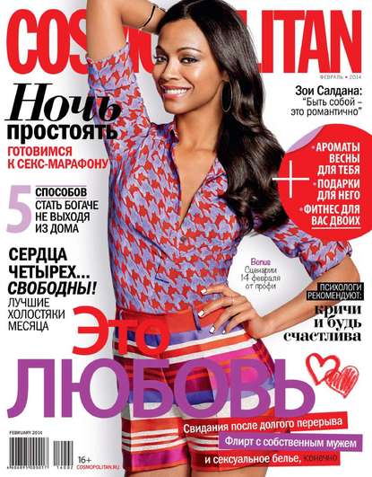 Cosmopolitan 02-2014