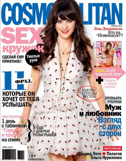 Cosmopolitan 04-2013