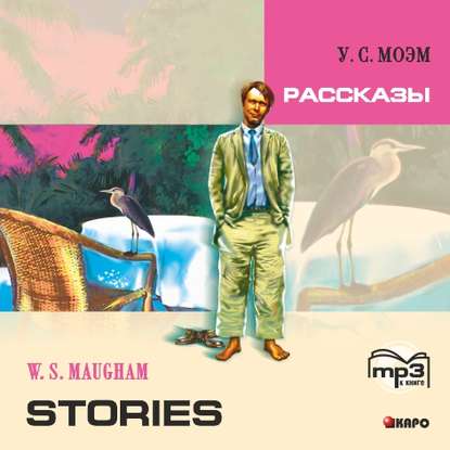 Stories / Рассказы. MP3