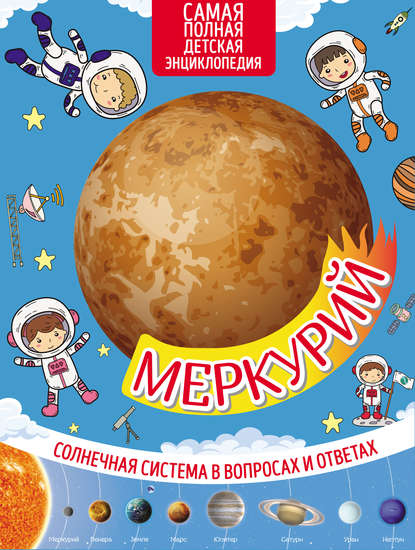 Меркурий