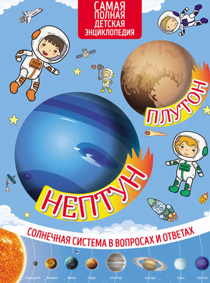 Нептун и Плутон