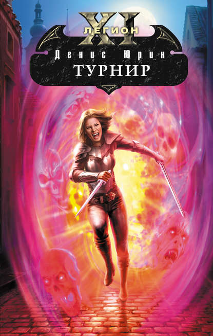 Турнир