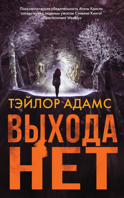 

Выхода нет
