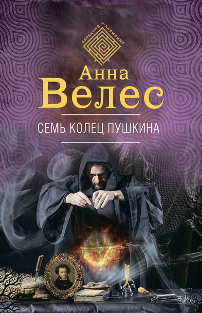 Обложка Формула убийственной удачи Анна Велес