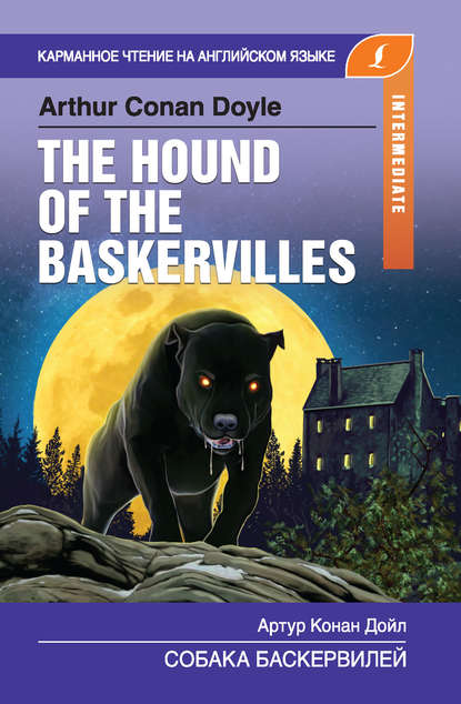 Артур Конан Дойл — Собака Баскервилей / The Hound of the Baskervilles