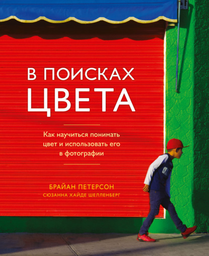 В поисках цвета