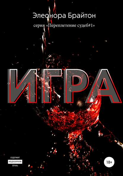 

Игра