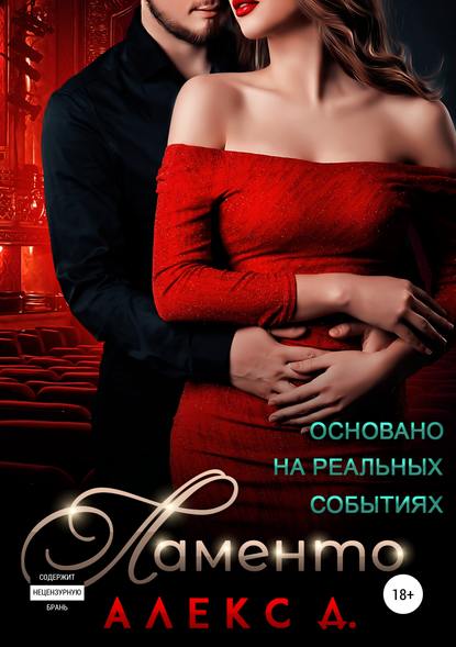 

Ламенто