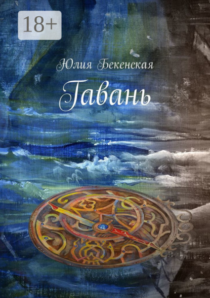 

Гавань