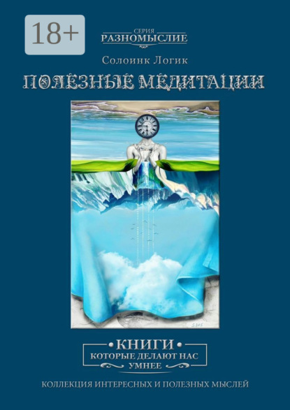 

Полезные медитации