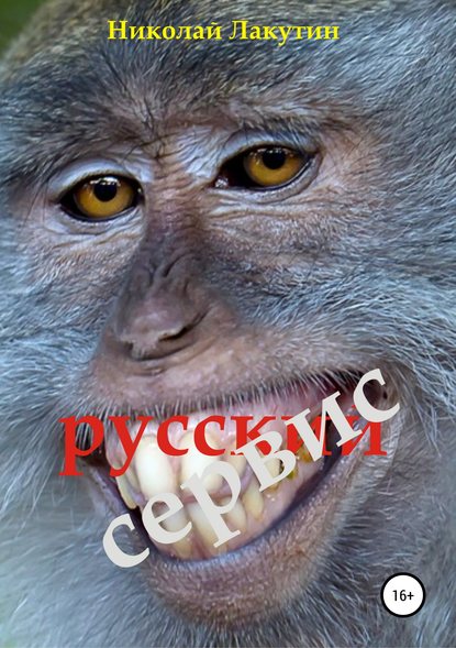 

Русский сервис