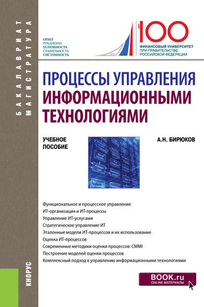 Процессы управления информационными технологиями