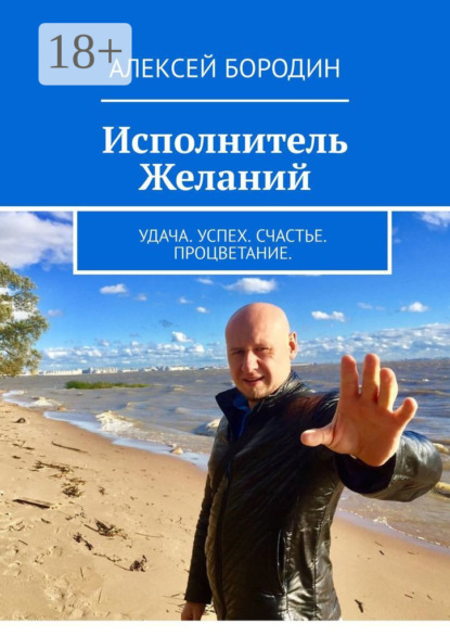 

Исполнитель Желаний. Удача. Успех. Счастье. Процветание