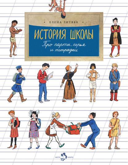 История школы. Про парты, перья и тетрадки